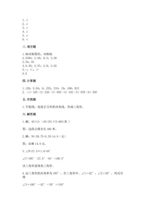 小学四年级下册数学期末测试卷（培优b卷）.docx