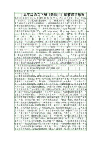 五年级语文下册景阳冈翻转课堂教案.docx