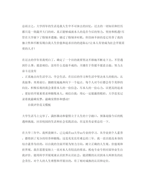 精编大学毕业生的自我评价优秀参考范文合集五篇.docx