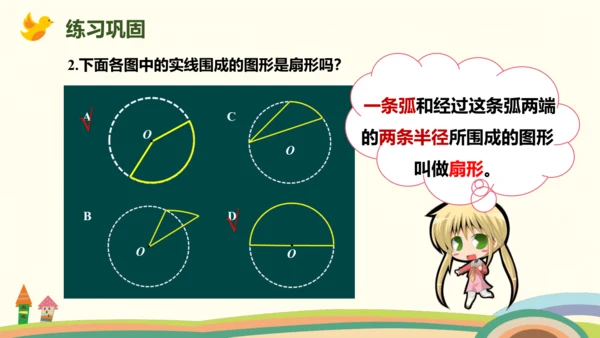 人教版数学六年级上册5.7  扇形的认识课件(共23张PPT)