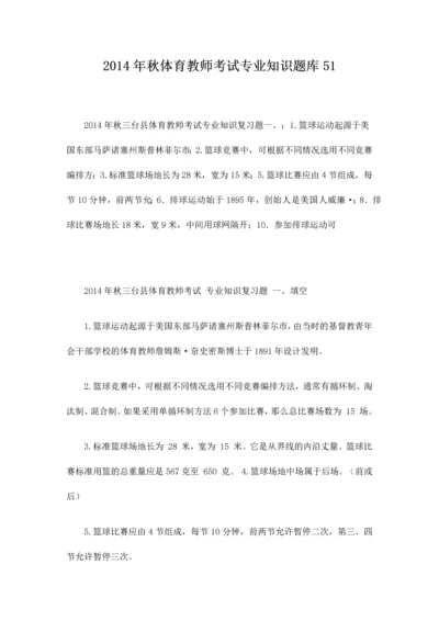 2023年最新事业单位教师招聘考试体育试题.docx