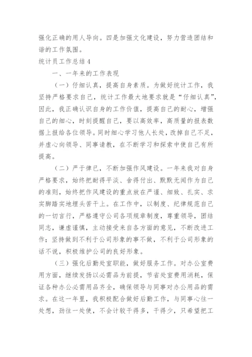 统计员工作总结_1.docx