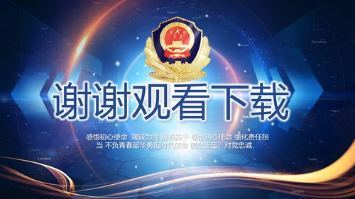 蓝色大气警察公安大脑建设PPT
