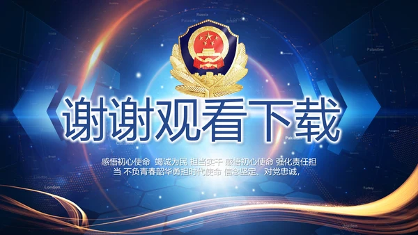 蓝色大气警察公安大脑建设PPT