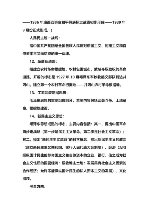 统编教材高中历史易错易混概念之中国近现代史高频考点.docx