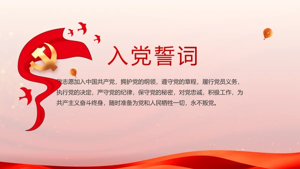 入党积极分子工作总结汇报计划PPT
