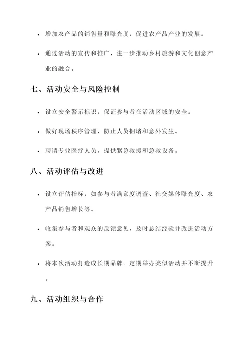 农场创意拍照活动策划书