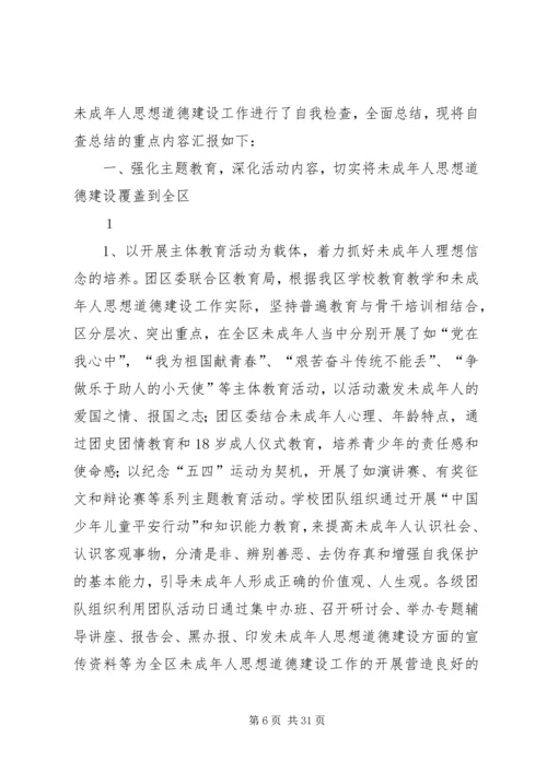 思想道德自查报告.docx