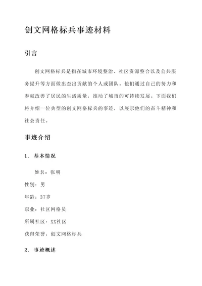 创文网格标兵事迹材料