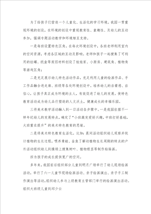 2021年幼儿园美术特色学校工作总结