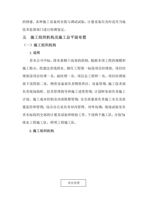 沈营线排水路灯施工组织设计陆兴.docx