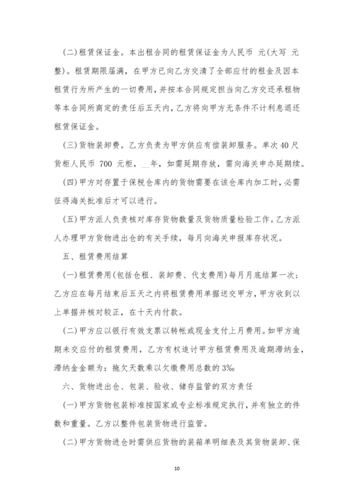 仓库租赁合同简约范本5篇.docx