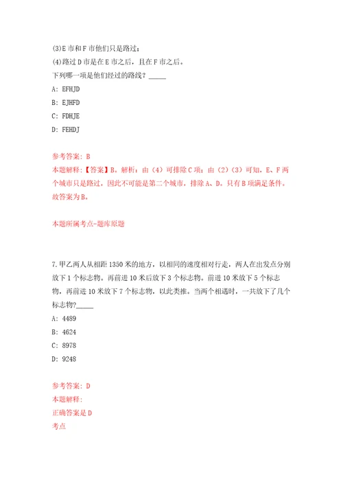 河南南阳唐河县急需紧缺医学人才招考聘用144人自我检测模拟卷含答案2