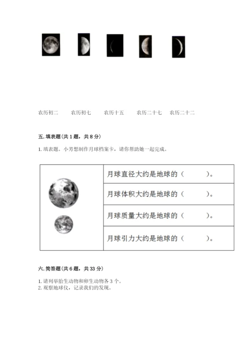 教科版科学三年级下册期末测试卷及完整答案1套.docx