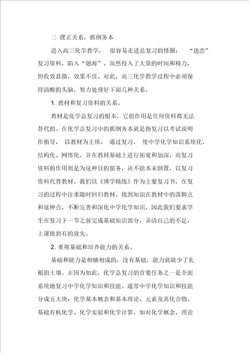 XX高考化学教师工作总结