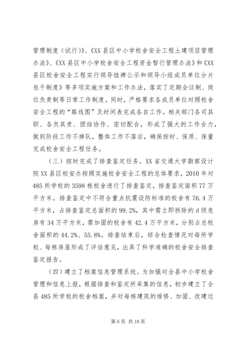 学校舍安全工程督查情况的报告.docx