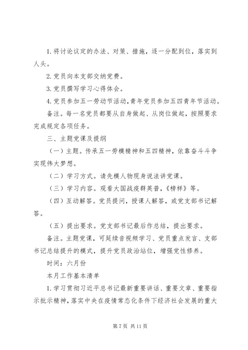第二季度局机关党支部“三会一课”工作计划.docx