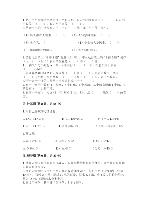 2022五年级上册数学期末测试卷附完整答案（名校卷）.docx