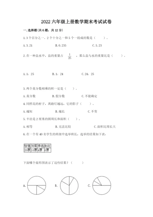 2022六年级上册数学期末考试试卷及参考答案【突破训练】.docx