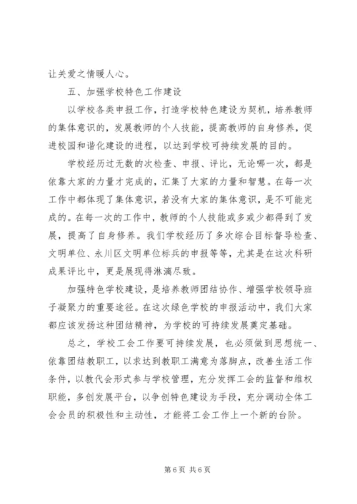 学校工会发展调研报告 (2).docx