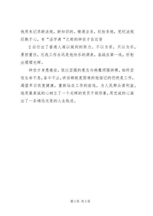 观廉政教育电教片《平凡中闪光》有感.docx