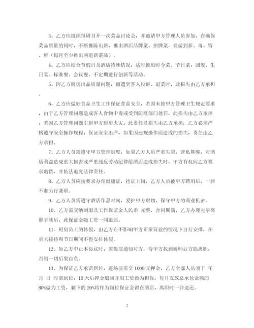 2023年聘请厨师合同.docx