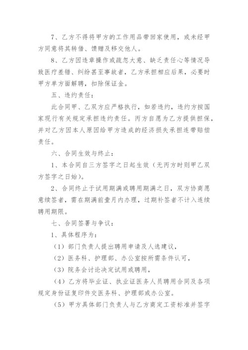 医院医生聘用合同.docx