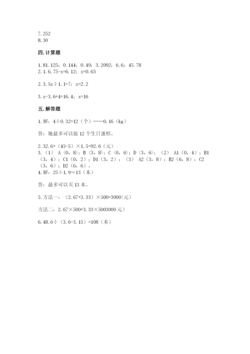 2022人教版数学五年级上册期末测试卷及参考答案1套.docx