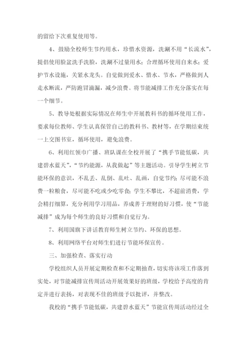 环保低碳活动总结.docx