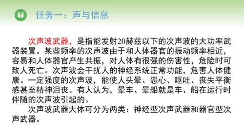 人教版（2024）八年级物理上册2.3 声的利用 课件(共22张PPT)