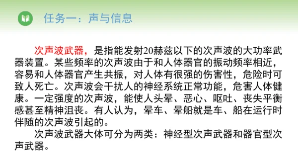人教版（2024）八年级物理上册2.3 声的利用 课件(共22张PPT)