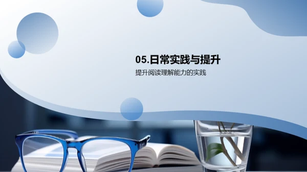 提升语文阅读力