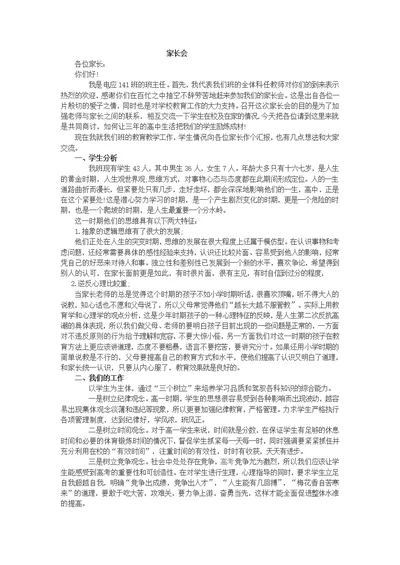 职高家长会班主任发言稿