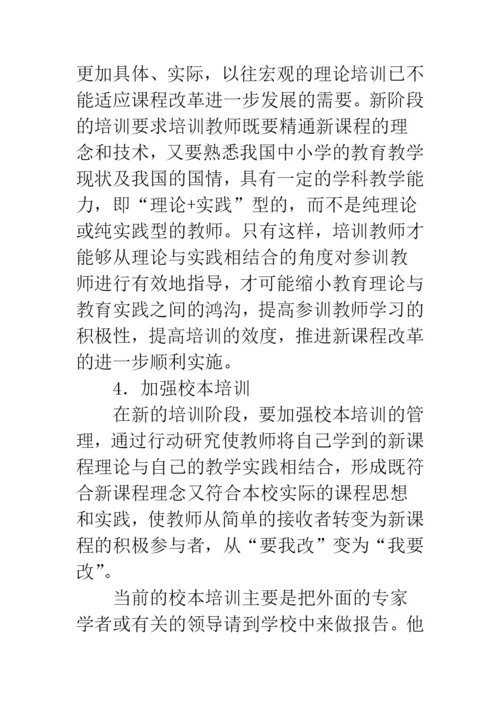 教师培训存在的问题及对策.docx