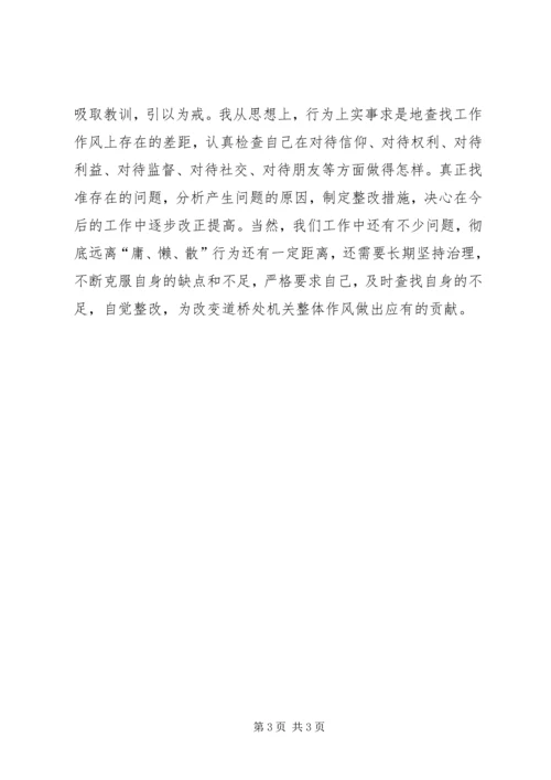 学习整治庸懒散奢浮心得体会_1 (2).docx