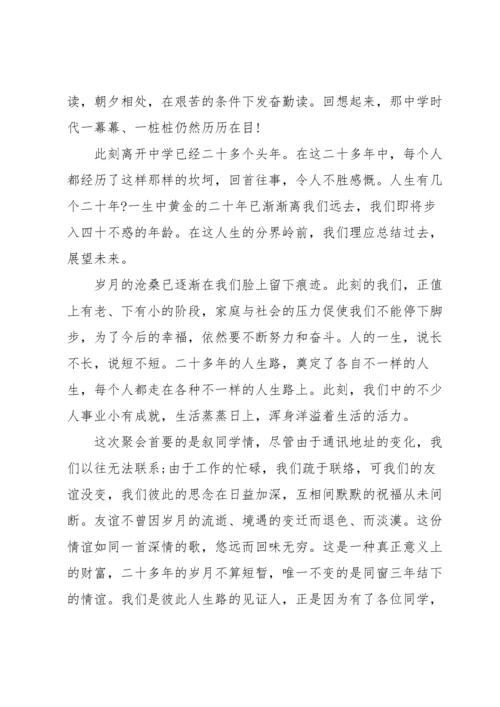 初中同学聚会发言稿.docx
