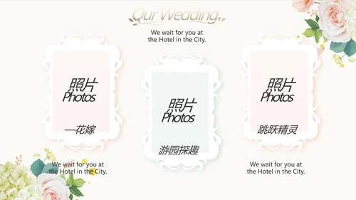 我们结婚啦婚礼纪念册电子相册PPT