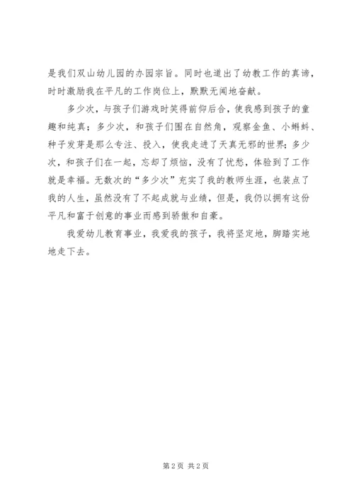 学习刘佳芬先进事迹心得体会 (2).docx