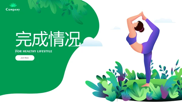 绿色时尚瑜伽运动动态PPT