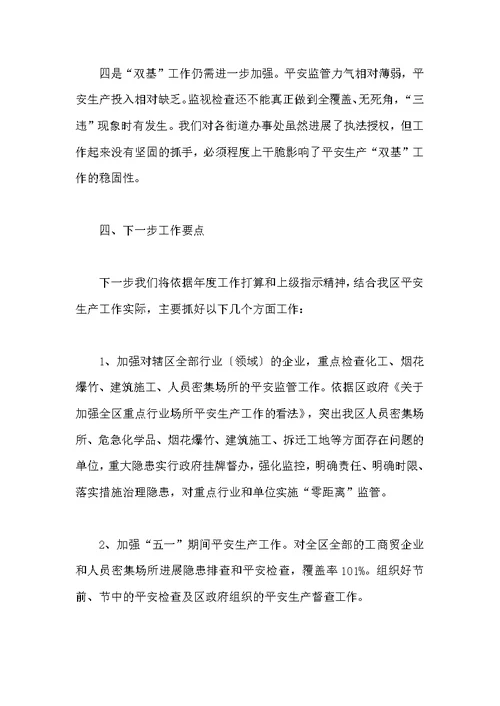 工作总结与计划锦集七篇