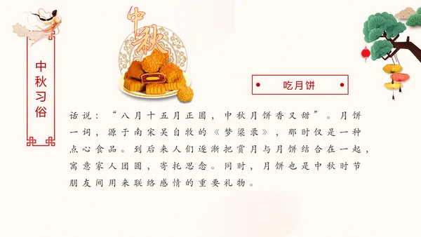 完整内容中国传统节日中秋节喜迎国庆PPT模板