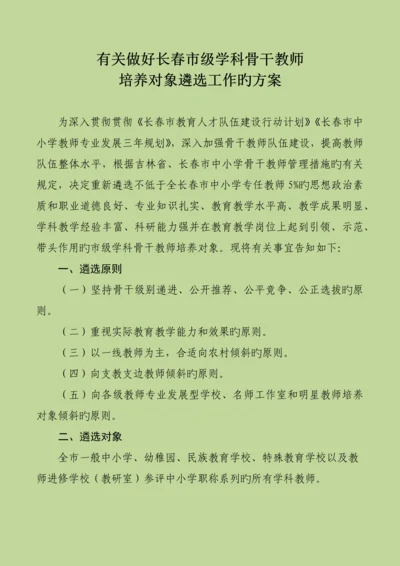 德惠市选拔长春市骨干教师方案.docx