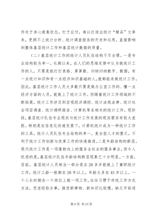 基层统计人员工作感悟 (6).docx