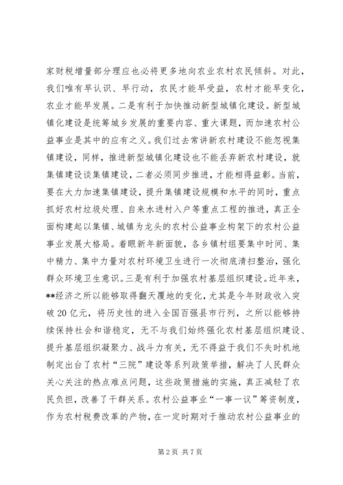 农村公益事业奖补机制讲话.docx