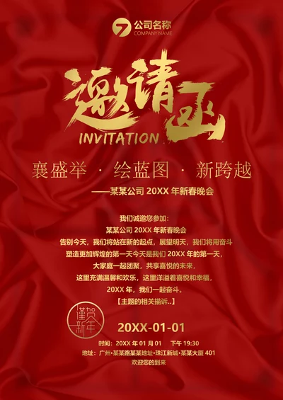 邀请函20XX年年会邀请红色质感模板