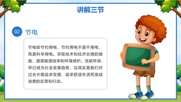 蓝色卡通校园学三爱三节做三好学生带内容PPT模板