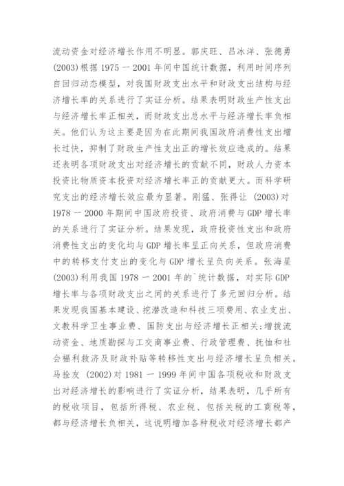 经济学毕业论文开题报告.docx