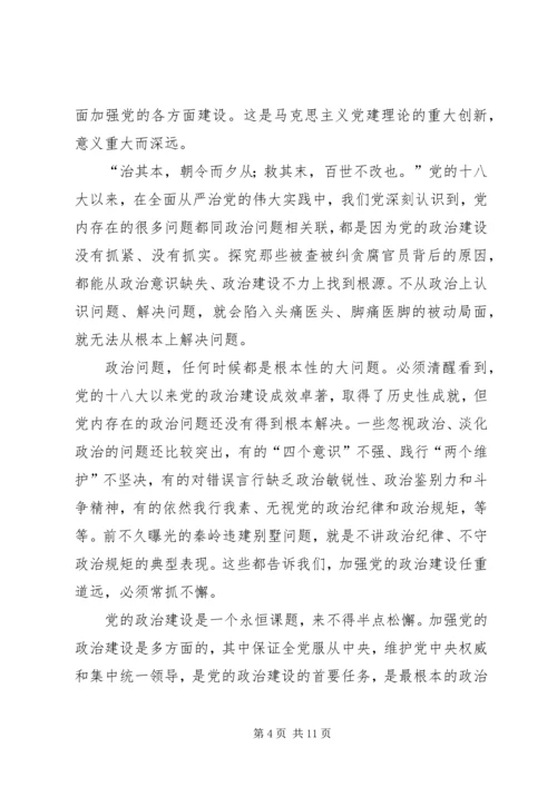 学习《增强推进党的政治建设的自觉性和坚定性》体会6篇.docx