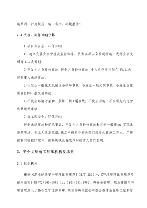 110kv线路关键工程安全文明综合施工实施标准细则.docx