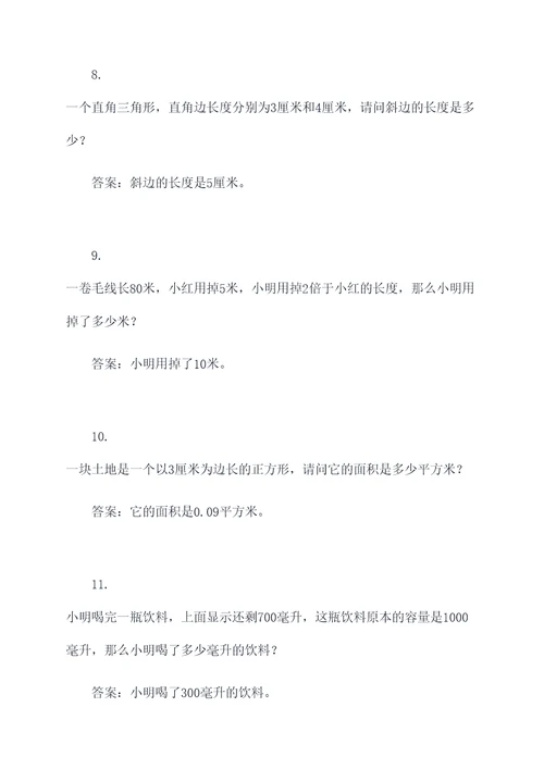 数学五年级下册难做应用题